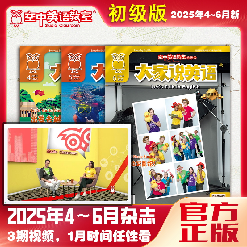 【2025年4-6期】3本新刊+单月配套课程视频会员