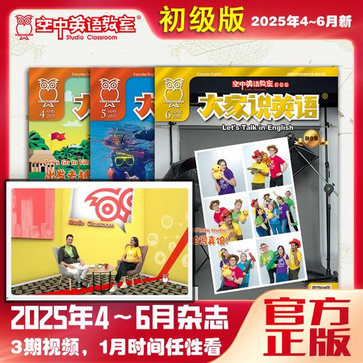 【2025年4-6期】3本新刊+单月配套课程视频会员 商品图0