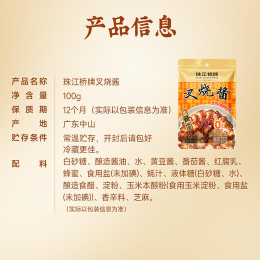 珠江桥牌 零添加叉烧酱100g 商品图7