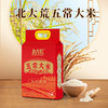 【北大荒】五常大米 5kg 电商专享 商品缩略图0