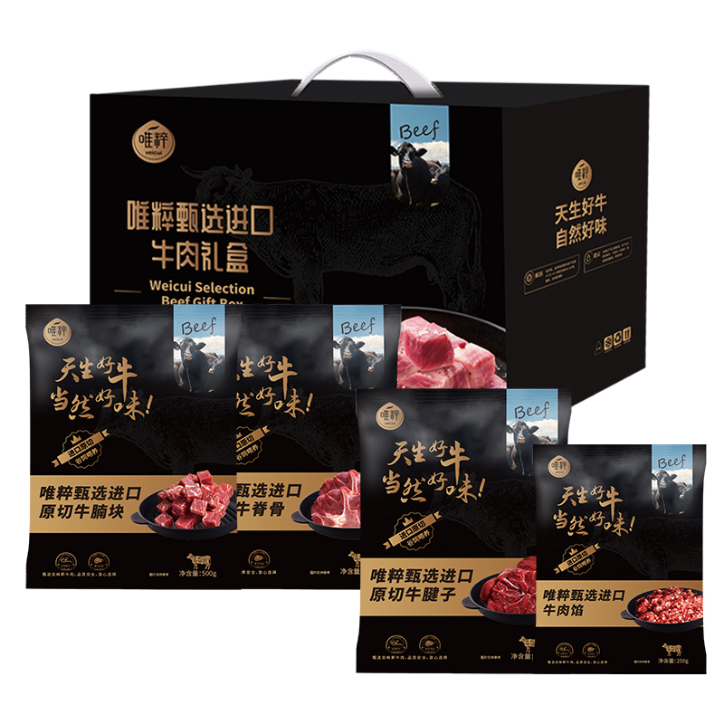 唯粹甄选进口牛肉礼盒A型