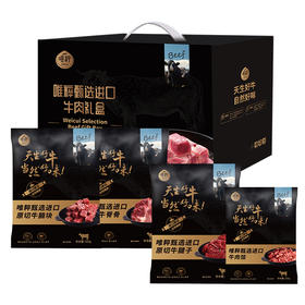 唯粹甄选进口牛肉礼盒A型