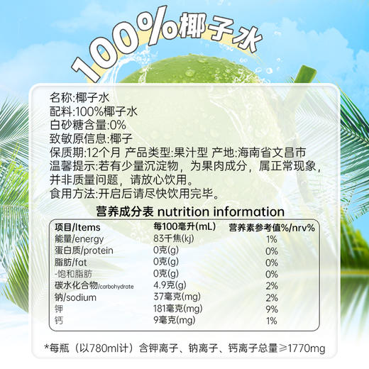 椰子水780ml 椰青果汁运动饮料NFC100%家庭聚会【店长推荐】 商品图4