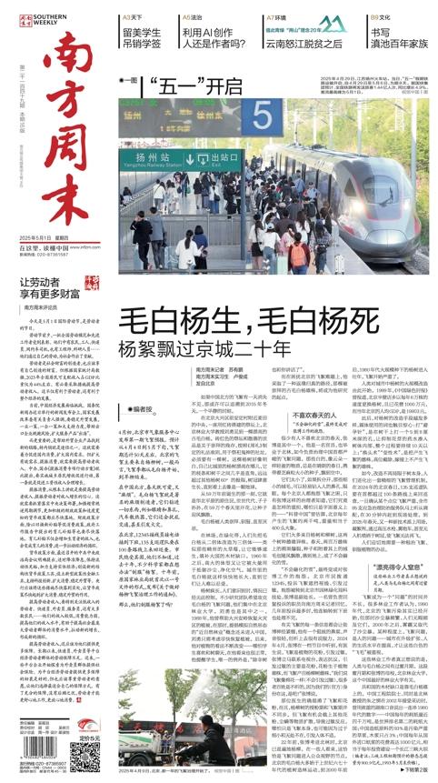 南方周末2025年5月1日第2149期 商品图0