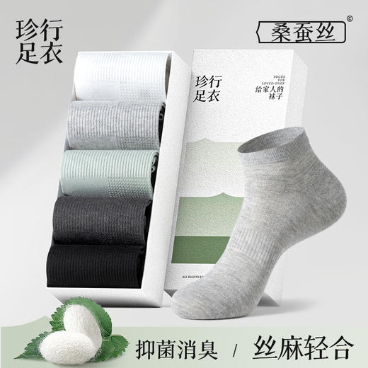 雀说 5双[丝麻+桑蚕丝]袜子男士夏季薄款防臭吸汗短袜1885 商品图0