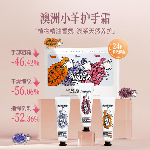 【跨境】Ausbelle澳思蓓 澳洲小羊无油感植物精油护手霜礼盒套盒30ml*3支 商品图0