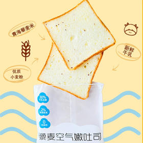藜麦空气吐司(短保6.26到期)