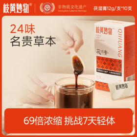 岐黄妙物茯苓膏冲饮膏120g/盒