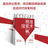 精准搜索术 直击核心需求，高效解锁稀缺资源——信息时代探索利器！ 商品缩略图0