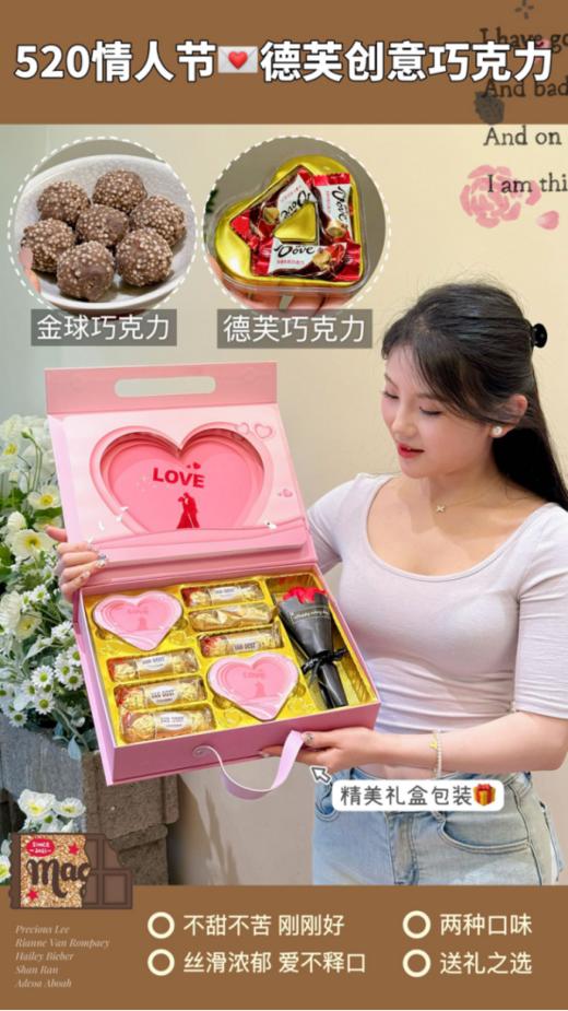 💕【520情人节德芙巧克力礼盒】 🔥是女朋友收到会爆炸开心的巧克力礼盒呀💝！ 口感丝滑醇厚，🤣高级感满满～ 🉑颜值超高，送人自留都可（送礼袋） 爱吃巧克力的一定要买 商品图0