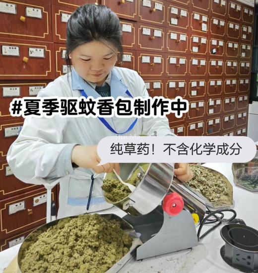 【sweet&coco防蚊包】杭二院同款 纯草本配方，香味清新自然，对人体无害 十几种纯中药，安全便携，无副作用 商品图1