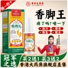 不含激素,清爽不油 香港大药房有限公司香脚王喷剂 脚汗臭痒本草喷雾 35ml/瓶 商品缩略图0