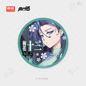 伍六七动画 梅花十三生日系列「心境」角色徽章书签钥匙扣立牌