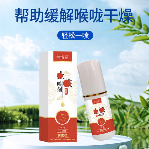 【兰渚堂自研】2号喷剂 喷口腔内喉咙 商品图1