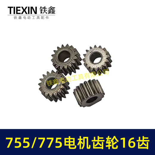 【货号01117】锂电电机齿轮755/775电机齿轮传动齿轮16齿内径5mm锂电工具齿轮 商品图7