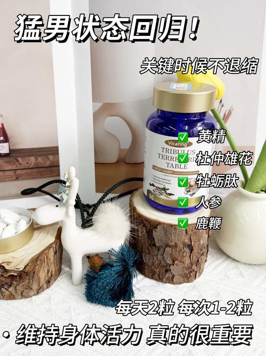 【新款蓝瓶Vicaring 牡蛎片】京东爆款月销量2W+"男友力回归小生活甜蜜蜜 补肾护肝网改善性功能▽增强欲望▽增强激素分泌 商品图1