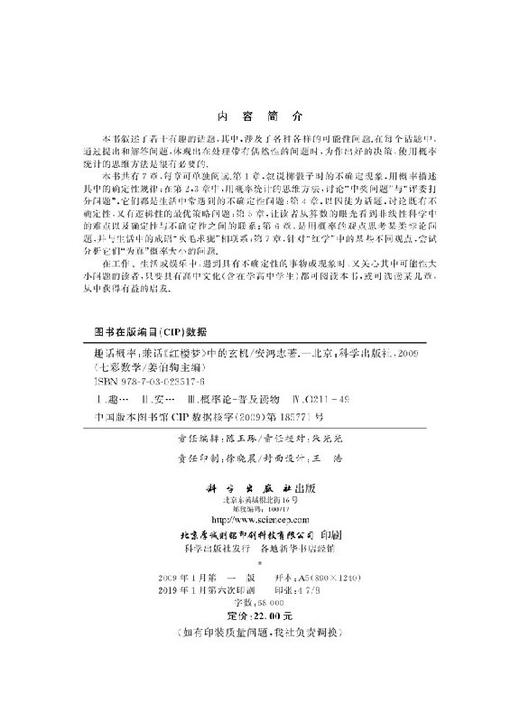 趣话概率 商品图2