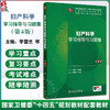 妇产科学学习指导与习题集 第4四版 十四五规划教材配套教材全国高等学校配套教材 李雪兰 崔保霞 供基础类等专业用人民卫生出版社 商品缩略图0