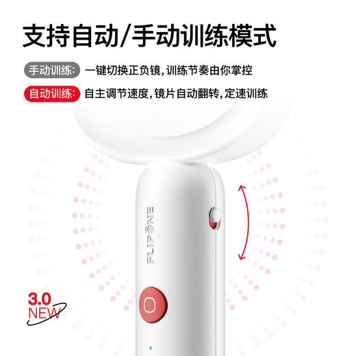 【复力拍FLIPONE】复力拍NOVA智能网联电动反转拍自动翻转拍学生儿童拍视力训练 商品图2