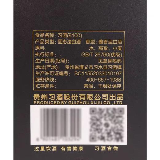 习酒8100 53度酱香型白酒100ml*1瓶 商品图2
