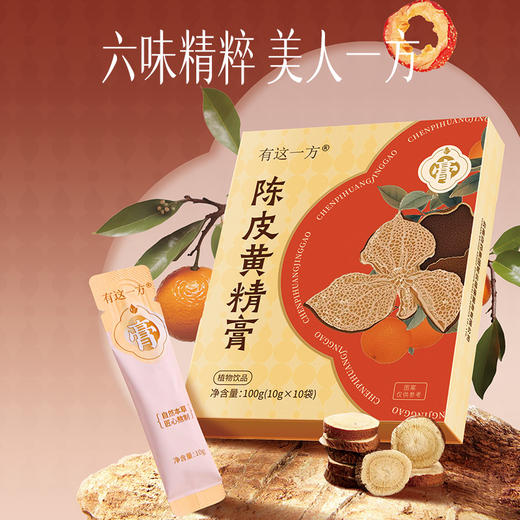 【官方正品】云南白药有这一方陈皮黄精膏10g*10袋便携装养生膏陈皮黄精山楂甘草滋养泡水速溶无渣 商品图1