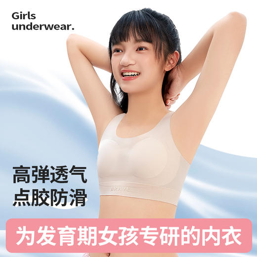 【超值2件装 颜色随机】“专为发育期女孩设计的内衣”草本初色少女内衣 运动防震2阶背心 3712/3714 商品图8
