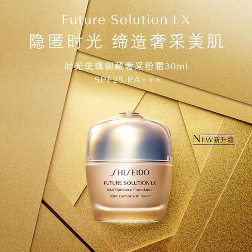 【资生堂】B1F资生堂时光琉璃奢采粉霜30ML 商品图0