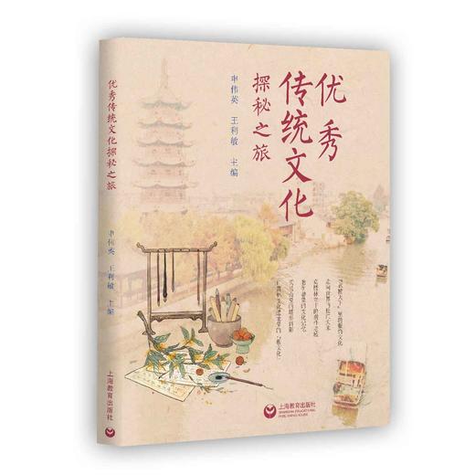优秀传统文化探秘之旅 商品图0