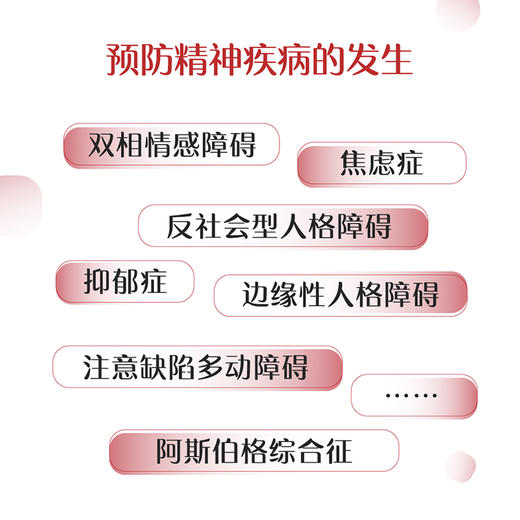 走出内心的深渊：快节奏人群心理疾病与健康指南（第3版） 商品图2