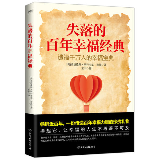 失落的百年幸福经典 商品图0