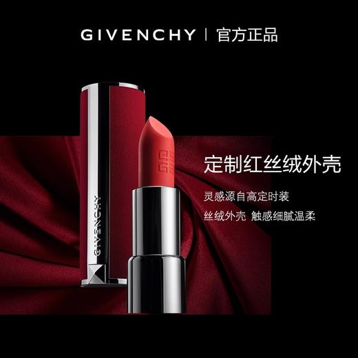 纪梵希Givency 高定香榭唇膏 商品图7