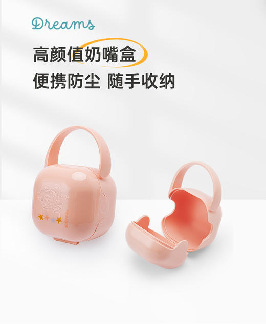 西班牙进口Suavinex苏维妮便携外出装安抚奶嘴防尘收纳盒甜梦系列308204 308205 商品图1