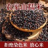 【肝胆商城专属❗农家血糯米500g】当季新米现发，口感软糯，颗粒饱满，黑糯米粘米煲粥做粽子煮粥黏五谷杂粮L 商品缩略图1
