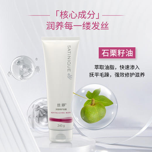 丝婷深层修护发膜240g/改善头发强韧度/适用于所有发质/深入发芯提供修护滋养/丝滑强韧 商品图2