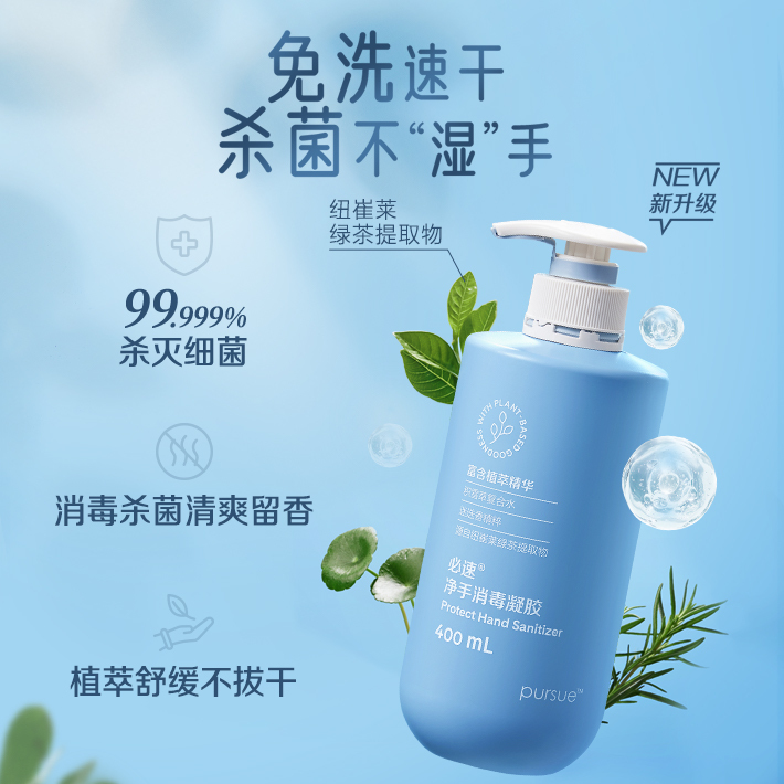 必速净手消毒凝露/免洗配方/外出必备/润泽双手/香味淡雅芬芳