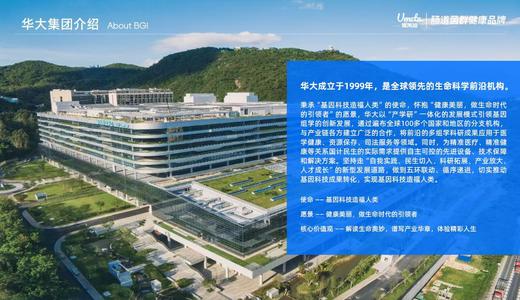 深入了解华大营养 商品图0