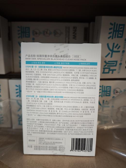 如薇双重净润去界头鼻贴组合（6组装） 商品图2