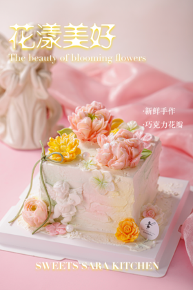 花漾美好