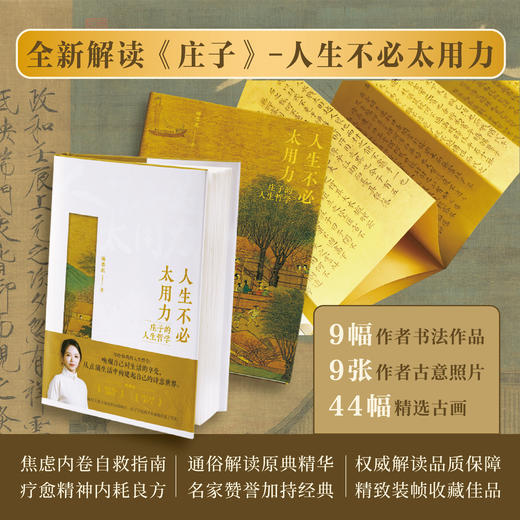 人生不必太用力 庄子的人生哲学  焦虑内卷自救指南 走出焦虑人生 商品图0