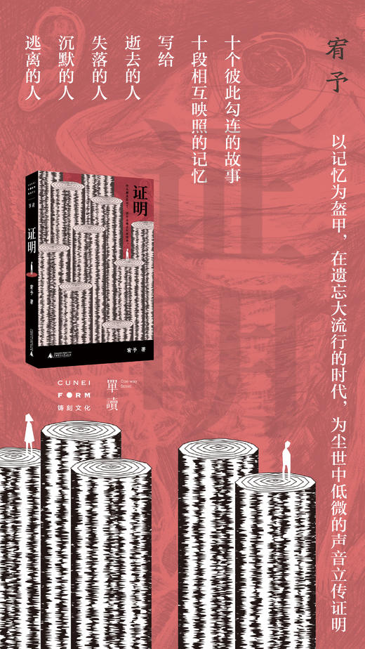 【签名版】《单读新书056：证明》 宥予著  单读书系 商品图4