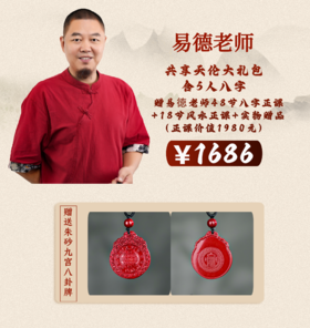 【易德老师推荐】国学礼包-共享天伦大礼包