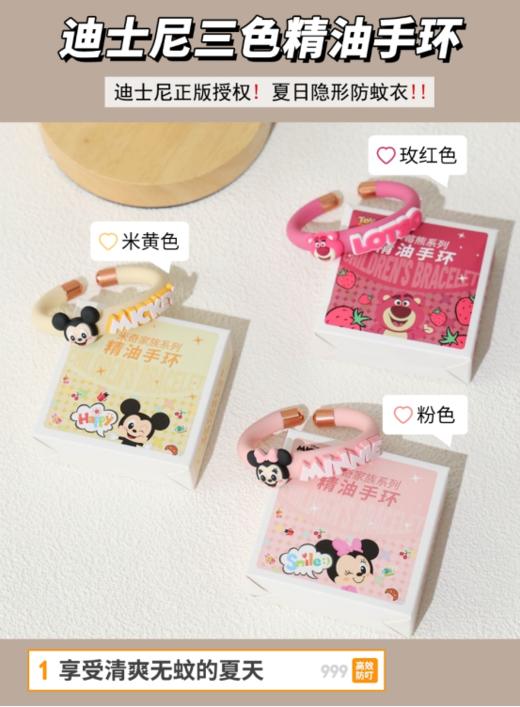 💥【生活好物】好看又能驱蚊❗露营必备！【迪士尼精油手环】💐来了！迪士尼正版授权！💞可查真伪，宝宝、妈妈也能安心用 ✅食品级硅胶材质！防水防汗！ 商品图0