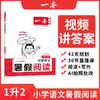 一本.小学语文暑假阅读.2025年版 商品缩略图4