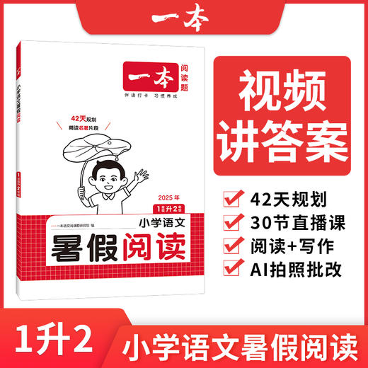 一本.小学语文暑假阅读.2025年版 商品图4
