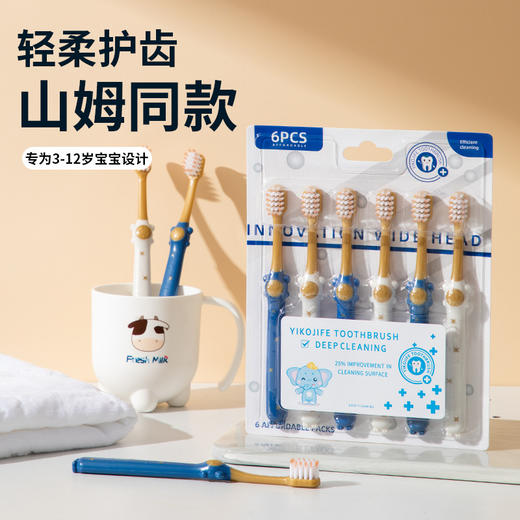 【山姆同款儿童牙刷6支装】软毛牙刷密丝柔护龈，贴合宝贝细窄口腔轻松深入后槽牙，儿童牙刷3-12岁牙刷家用清洁QQ 商品图0