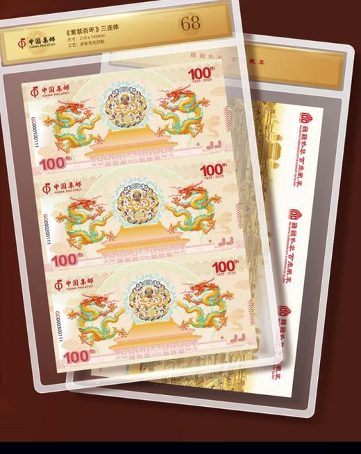 《紫禁百年》三联体纪念券钞套组，中国邮政官方出品，纪念故宫博物馆100周年发行 商品图2