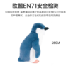 中国国家地理·探索仿真动物毛绒玩偶北极熊海豹企鹅玩具礼盒装生日礼物 小蓝企鹅28cm 礼盒装 商品缩略图2