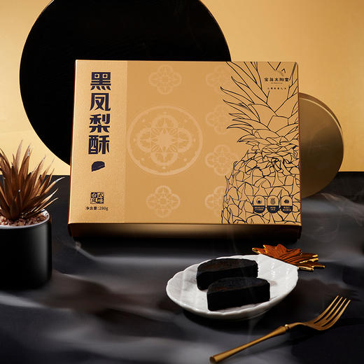 「台湾点心」宝岛太阳堂金典凤梨酥  黑凤梨酥 土凤梨酥280g 商品图0