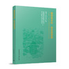 建和美乡村 续古韵民居——第二十九届中国民居建筑学术年会论文集 商品缩略图0
