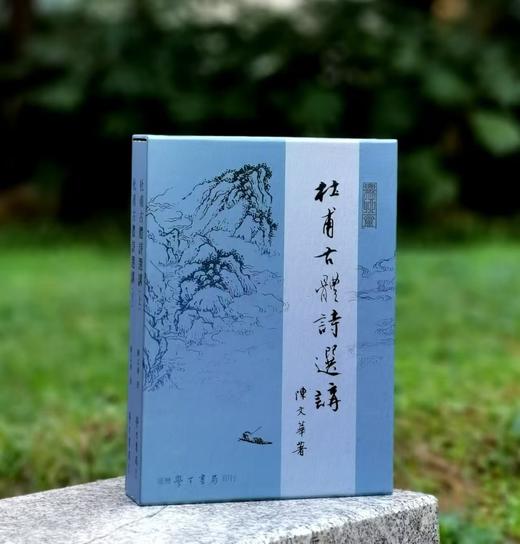 《杜甫古体诗选讲》，陈文华著，18开平装，一函二册，学生书局2021年5月初版。售价248元。

《唐人近体诗选讲》（上下册，一函装），陈文华著，18开，平装，学生书局2024.07初版。售价228元 商品图2